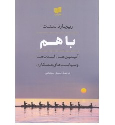 کتاب با هم