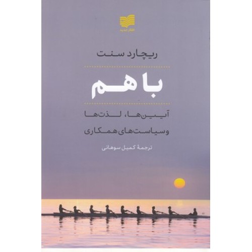 کتاب با هم
