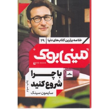 کتاب با چرا شروع کنید, مینی بوک