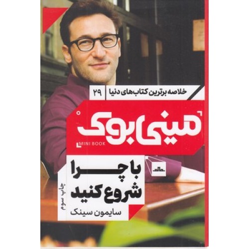 کتاب با چرا شروع کنید, مینی بوک