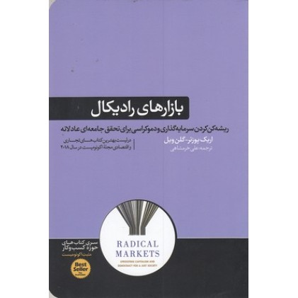 کتاب بازارهای رادیکال