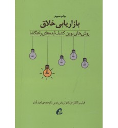 کتاب بازاریابی خلاق