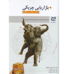 کتاب بازاریابی چریکی