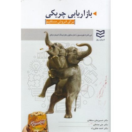 کتاب بازاریابی چریکی