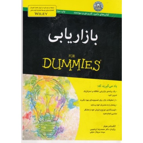کتاب بازاریابی