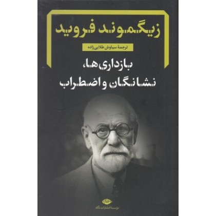 کتاب بازداری ها نشانگان و اضطراب