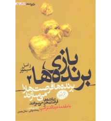 کتاب بازی برنده ها 2