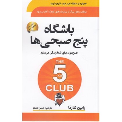 کتاب باشگاه پنج صبحی ها