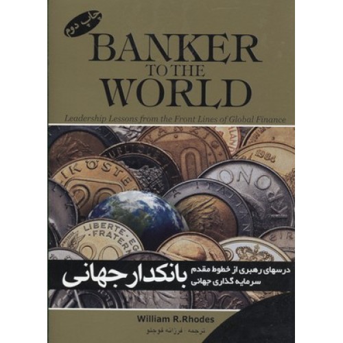 کتاب بانکدار جهانی