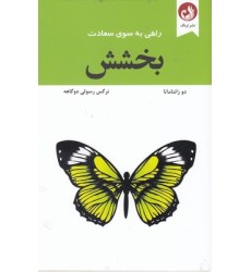 کتاب بخشش