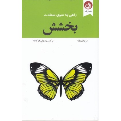 کتاب بخشش