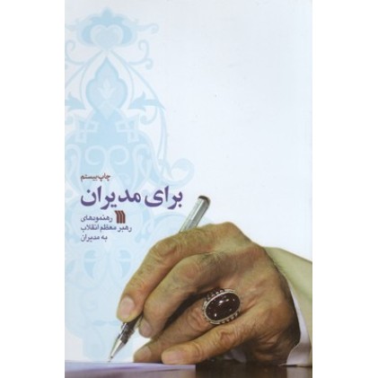 کتاب برای مدیران