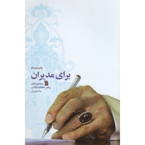 کتاب برای مدیران