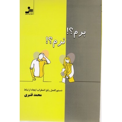 کتاب برم؟!نرم؟!