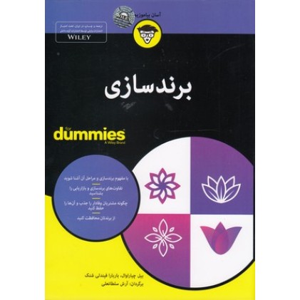 کتاب برندسازی
