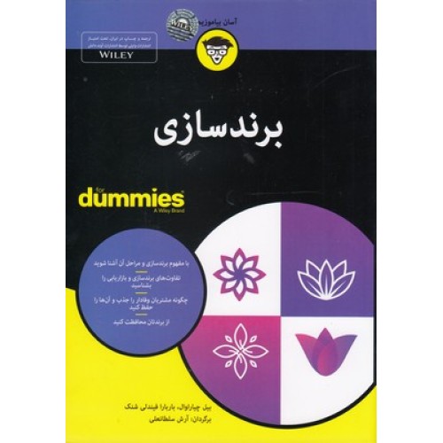 کتاب برندسازی