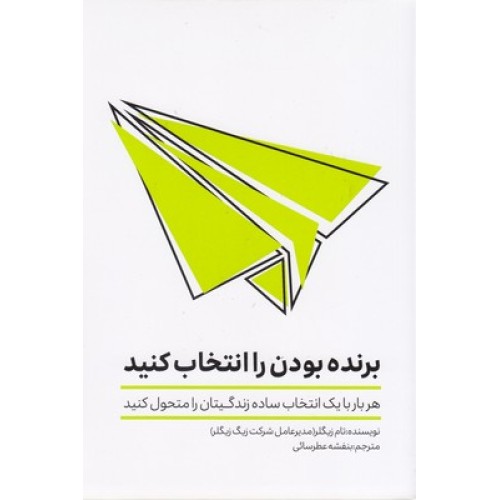 کتاب برنده بودن را انتخاب کنید
