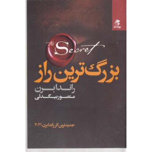 کتاب بزرگ ترین راز