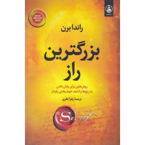 کتاب بزرگترین راز