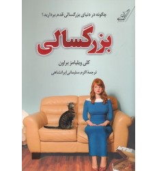 کتاب بزرگسالی(رقعی)