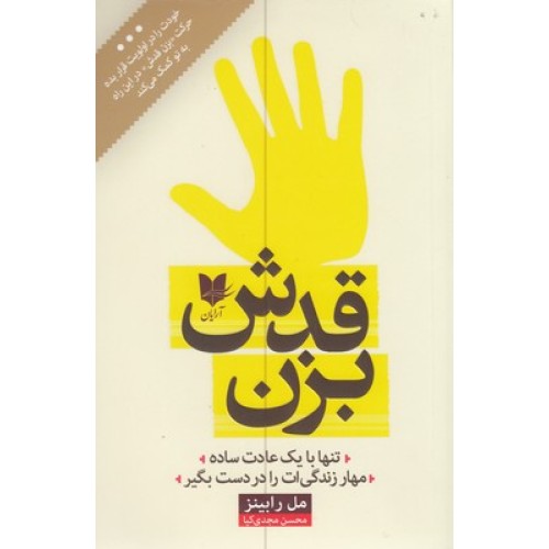 کتاب بزن قدش آرایان