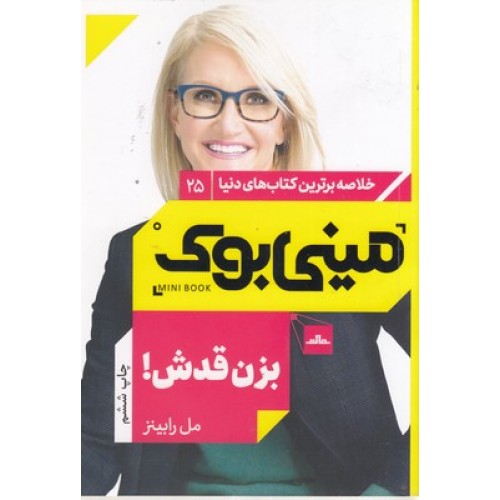کتاب بزن قدش, مینی بوک