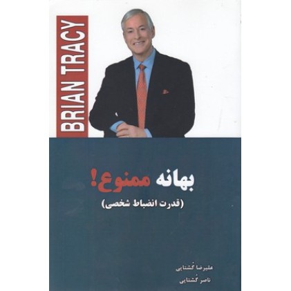 کتاب بهانه ممنوع