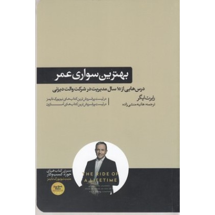 کتاب بهترین سواری عمر