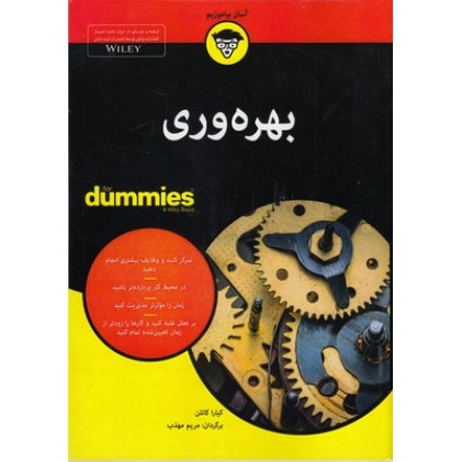 کتاب بهره وری