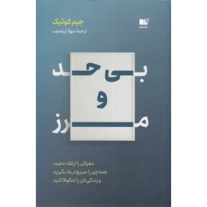 کتاب بی حد و مرز