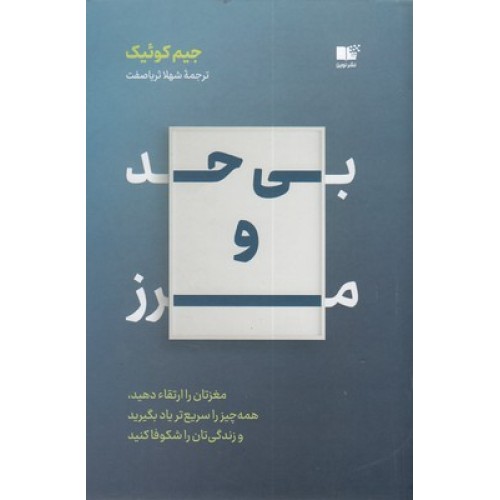 کتاب بی حد و مرز