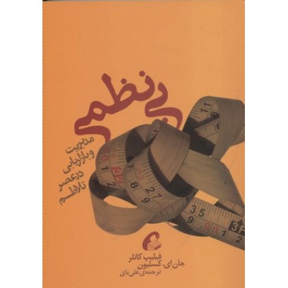 کتاب بی نظمی
