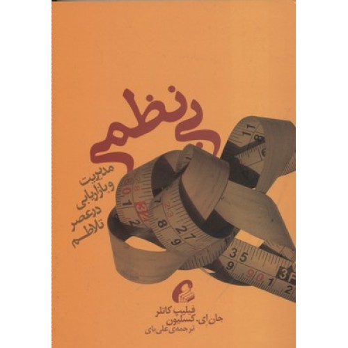 کتاب بی نظمی