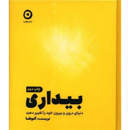 کتاب بیداری