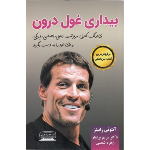 کتاب بیداری غول درون