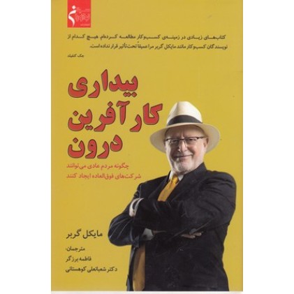 کتاب بیداری کارآفرین درون