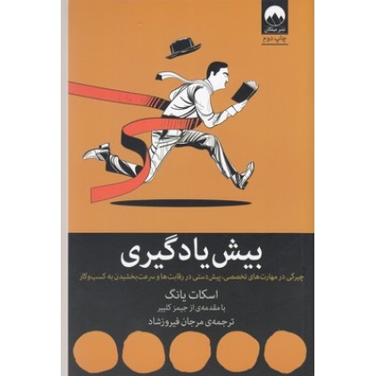 کتاب بیش یاد گیری