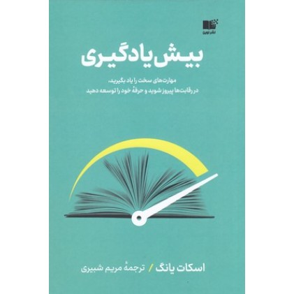 کتاب بیش یادگیری