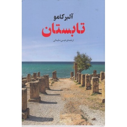 کتاب تابستان