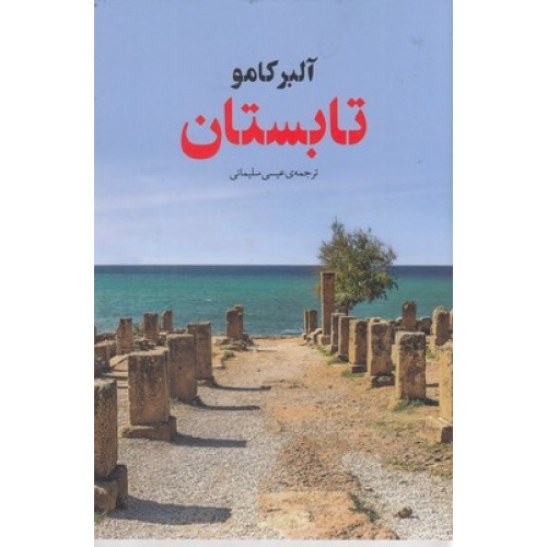 کتاب تابستان