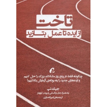 کتاب تاخت