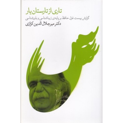 کتاب تاری از تارستان یار
