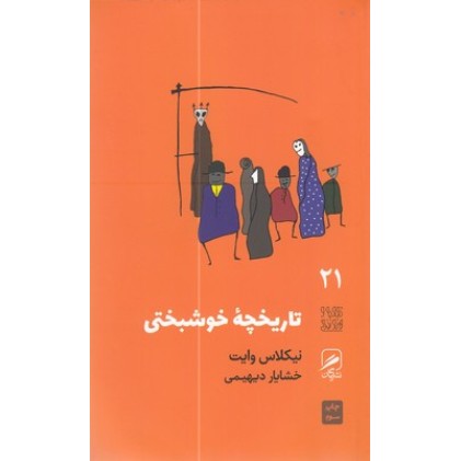 کتاب تاریخچه خوشبختی