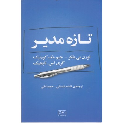 کتاب تازه مدیر