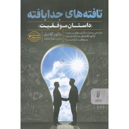 کتاب تافته های جدا بافته 