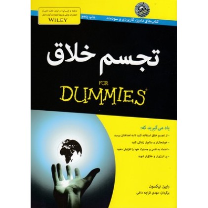 کتاب تجسم خلاق