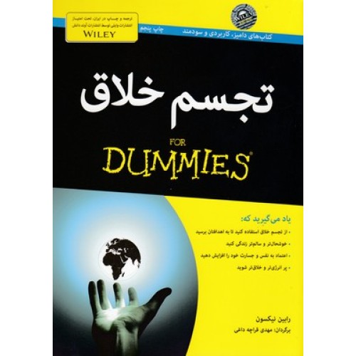 کتاب تجسم خلاق