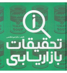 کتاب تحقیقات بازاریابی