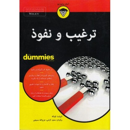 کتاب ترغیب ونفوذ
