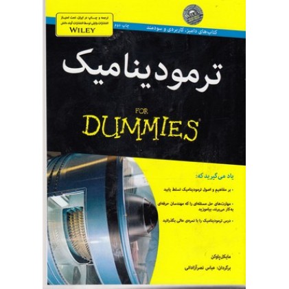 کتاب ترمودینامنیک